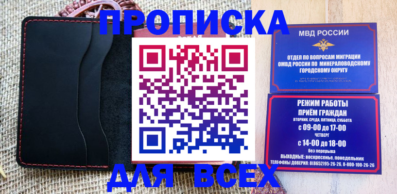 временная регистрация для всех в Новошахтинске