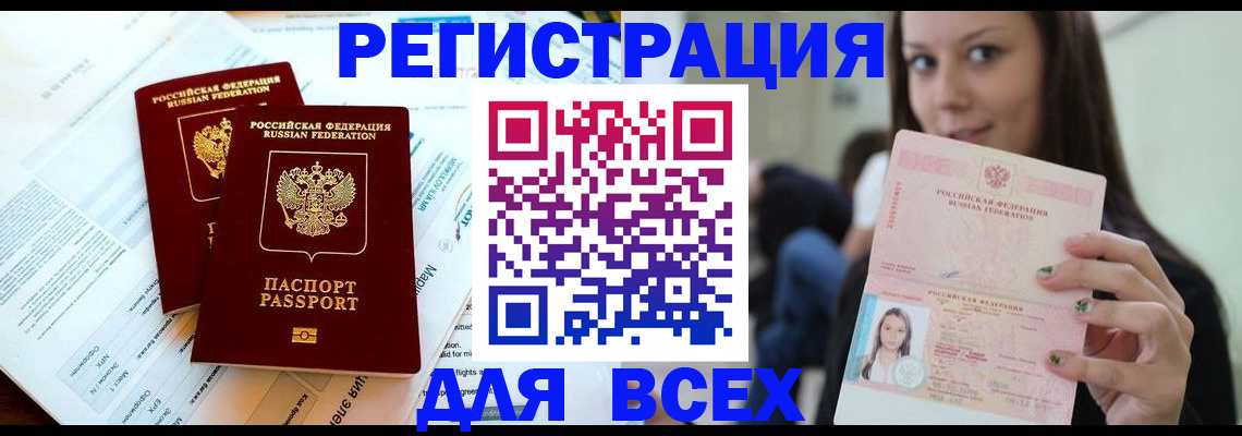 временная регистрация надежно в Новошахтинске