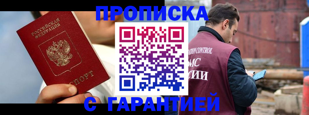 временная регистрация для всех в Новошахтинске