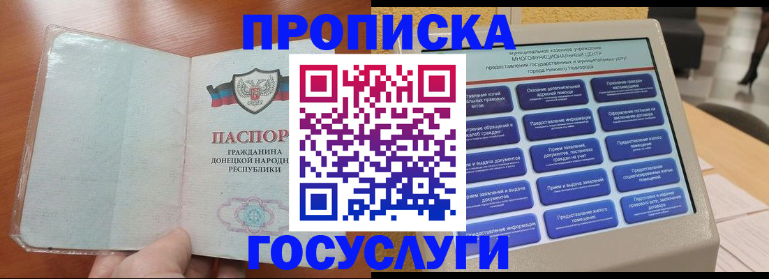 временная регистрация поиск в Новошахтинске