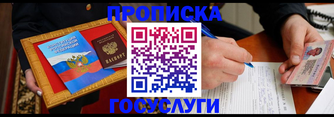 временная регистрация недорого в Новошахтинске